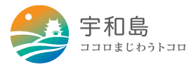 宇和島のロゴ