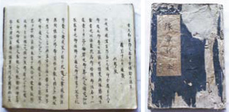 三嶋神社の豫章記