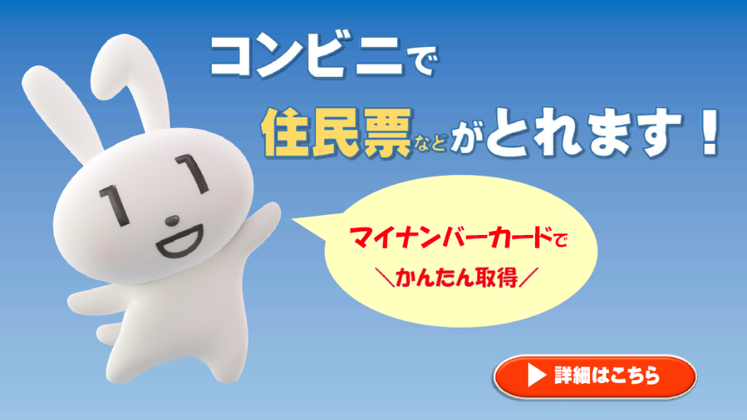 「カンタン」、「ベンリ」、「50円安い！」証明書はコンビニで。