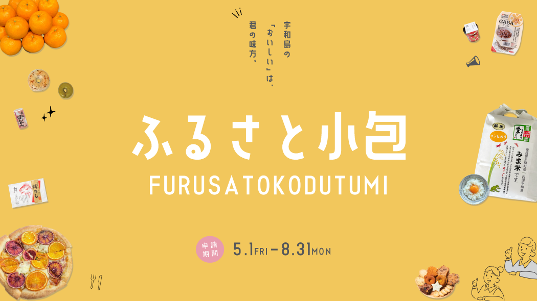 ふるさと小包