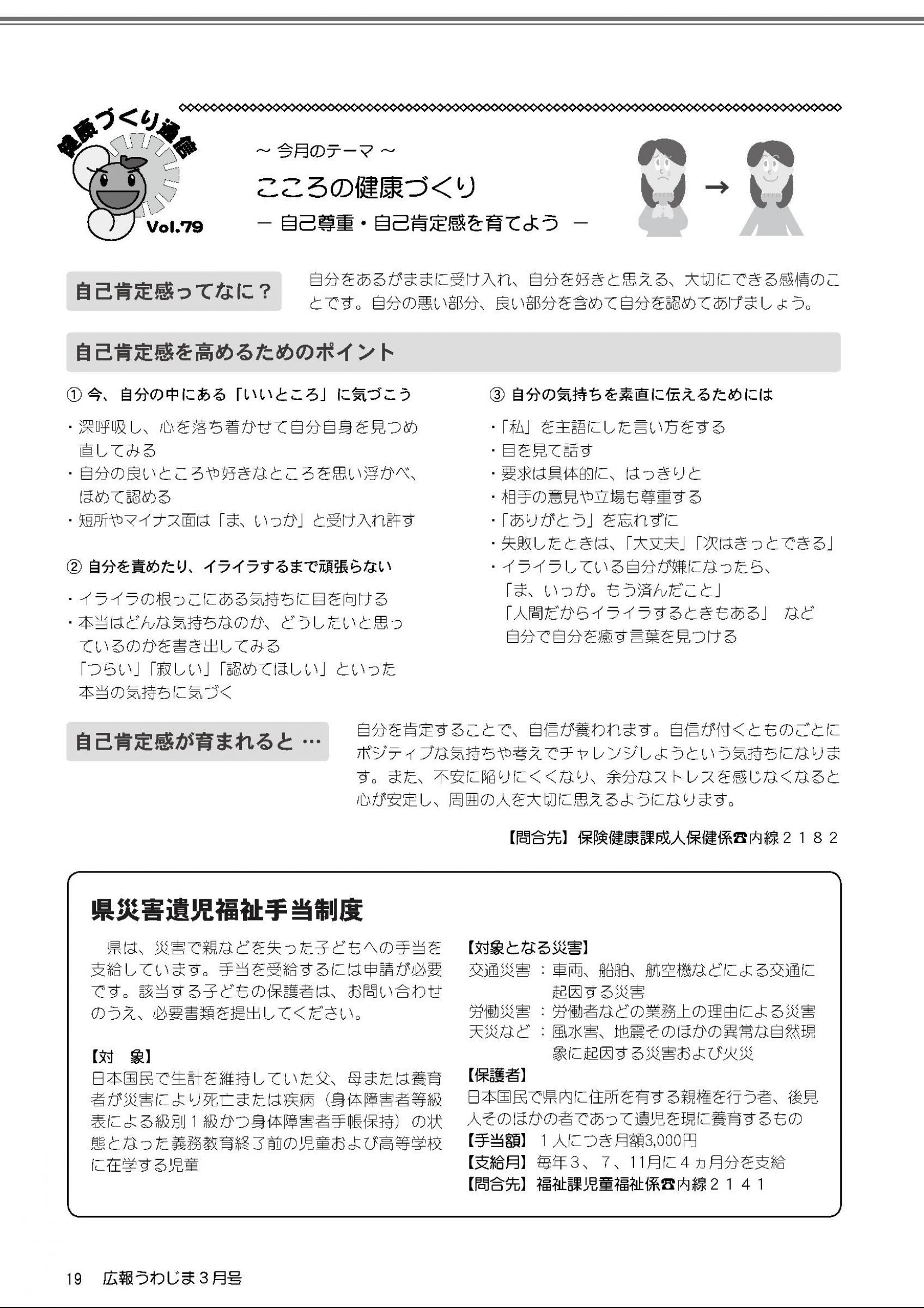 ウェブブック 広報うわじま 平成27年3月号