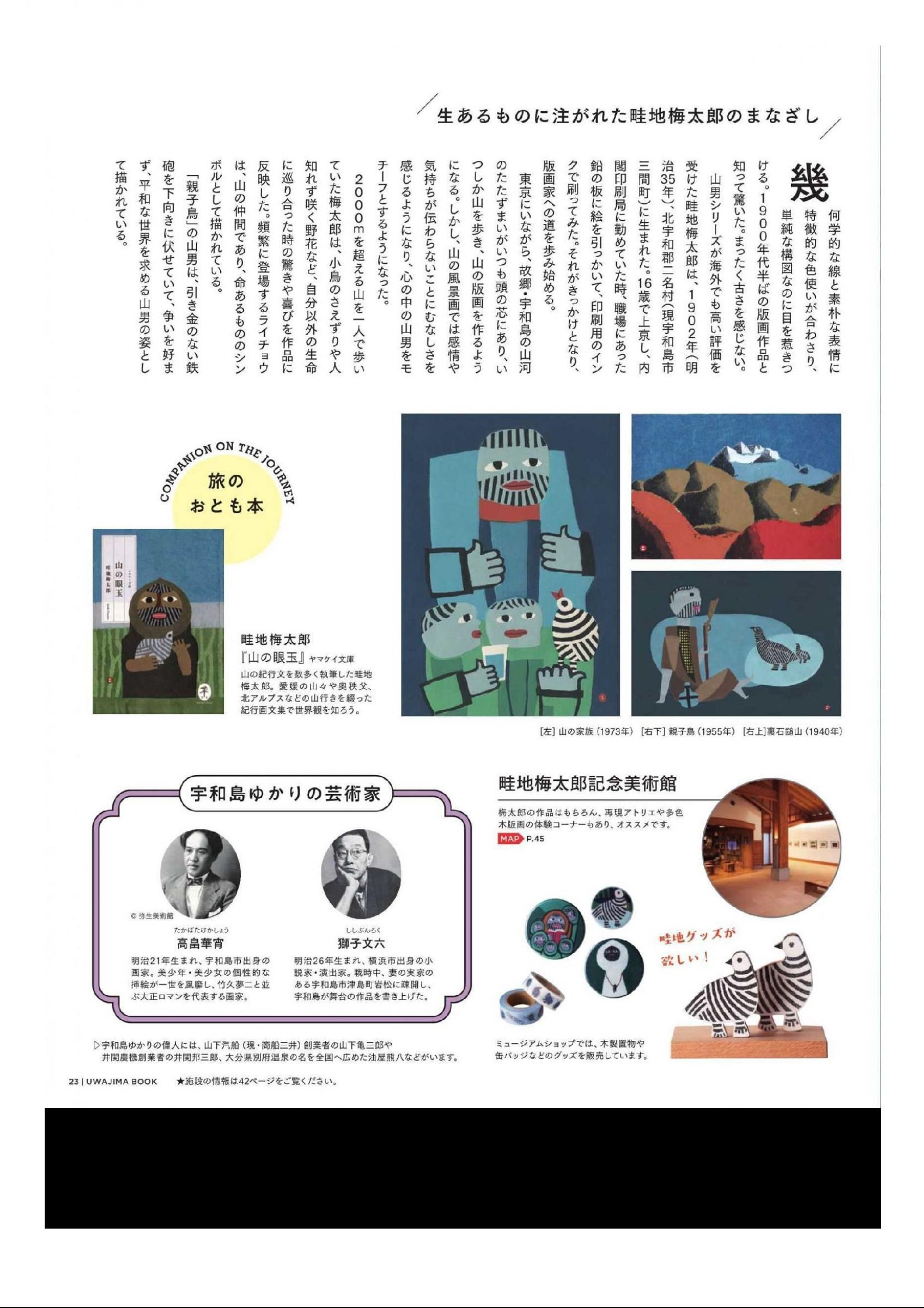 ウェブブック 宇和島本 観光パンフレット ウェブブック 宇和島本 観光パンフレット
