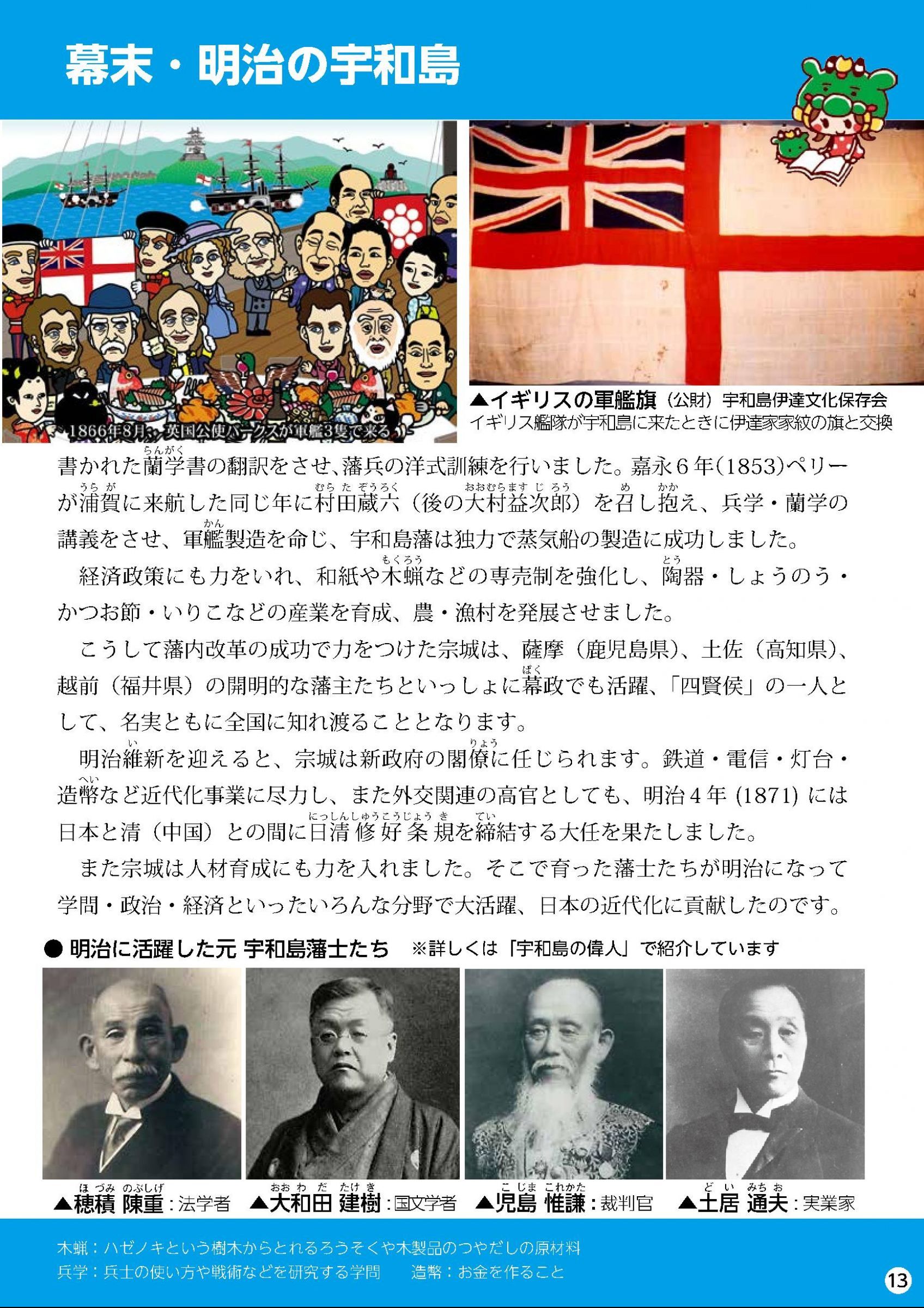 ウェブブック - 宇和島の歴史と偉人と文化財 ウェブブック - 宇和島の歴史と偉人と文化財