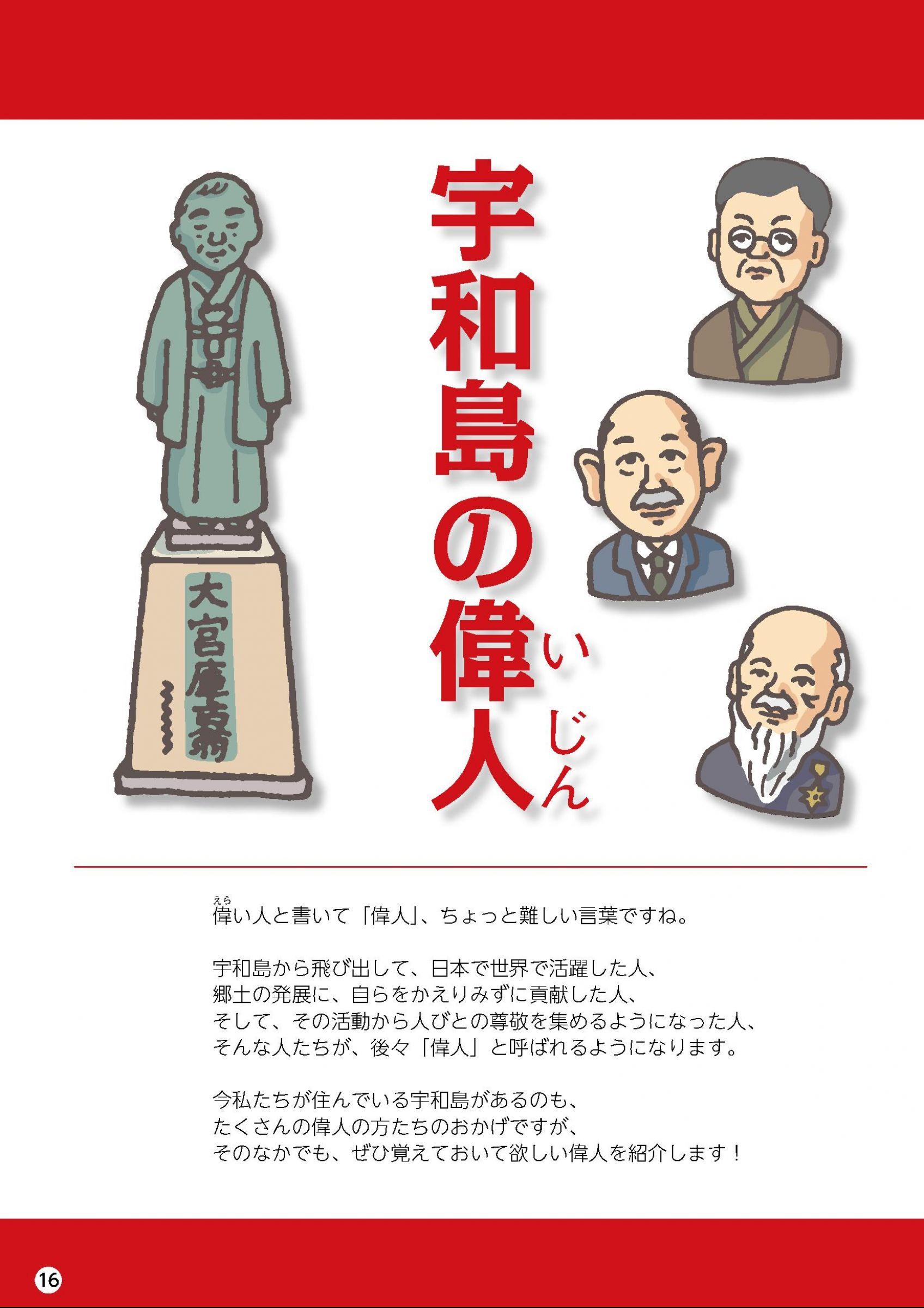 ウェブブック 宇和島の歴史と偉人と文化財