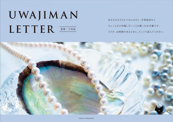 今回は特別号！「UWAJIMAN LETTER」をお届けします。の画像