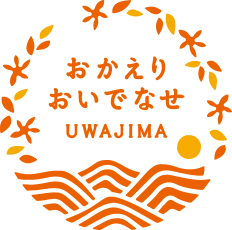 おかえりおいでなせ宇和島ロゴの画像