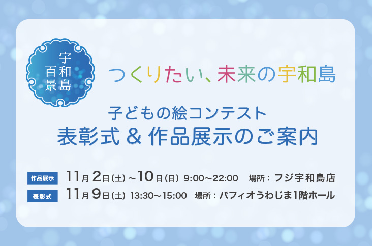 子どもたちの絵の表彰式&作品展示のご案内の画像