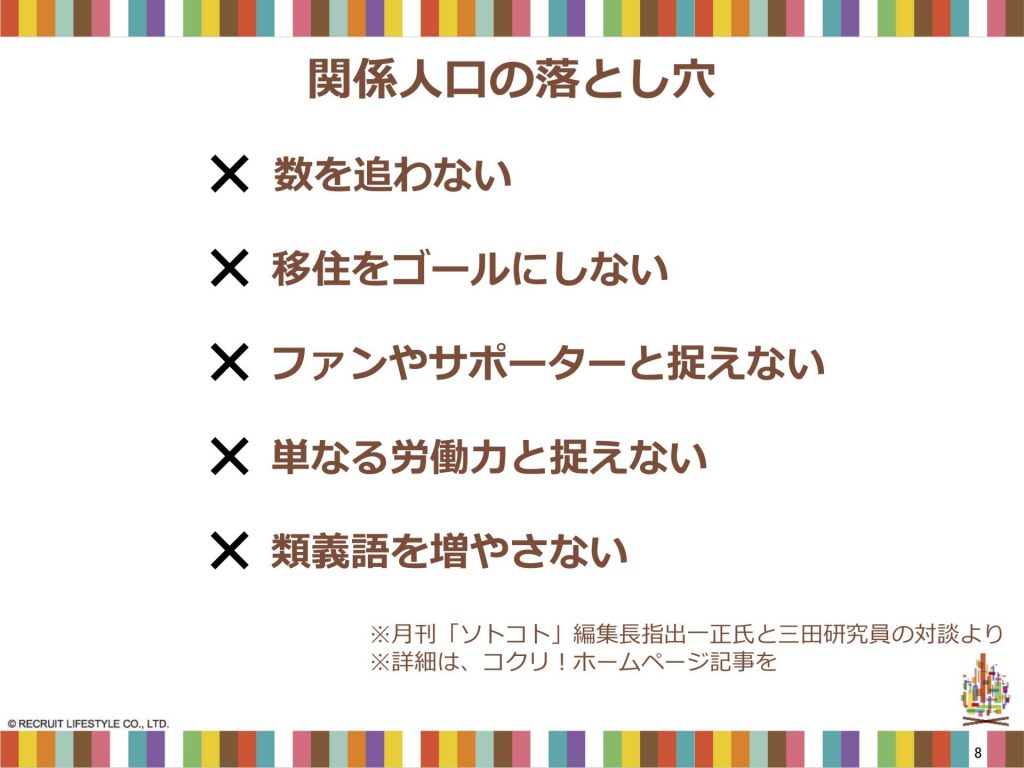 関係人口の落とし穴についての画像