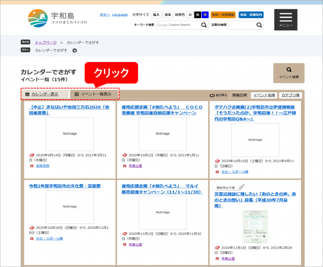 カレンダー表示の切り替え方の画像