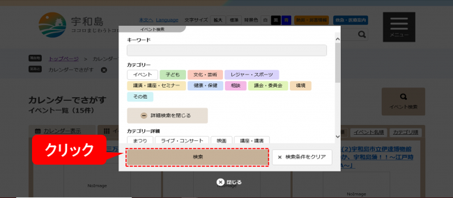 イベント検索画面の画像