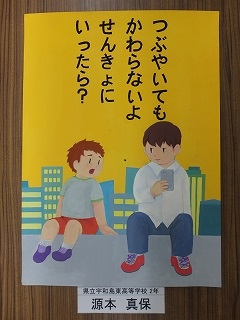 【入選】宇和島東高２年（源本真保）