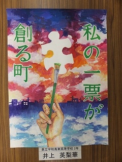 【佳作】宇和島東高２年（井上英梨華）