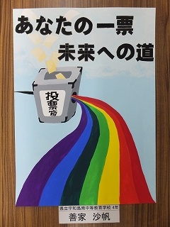 ８宇和島南中等４年（善家沙帆）