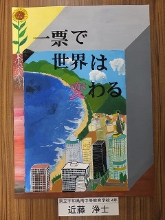 令和２年度明るい選挙啓発ポスタ－コンク－ル