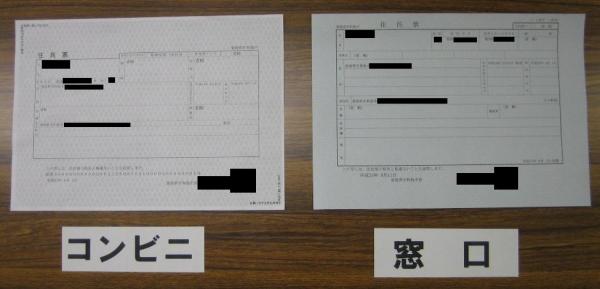 票 コンビニ 住民 コンビニの住民票発行の値段は？セブン・ファミマそれぞれのやり方を紹介！