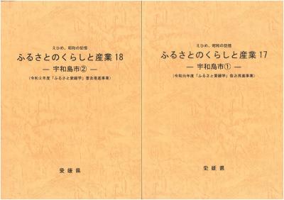 ふるさと愛媛学　表紙