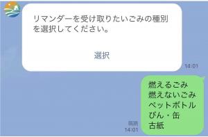 通知を受け取りたいごみの種別