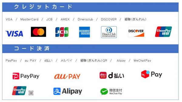 利用できるキャッシュレス決済の種類一覧