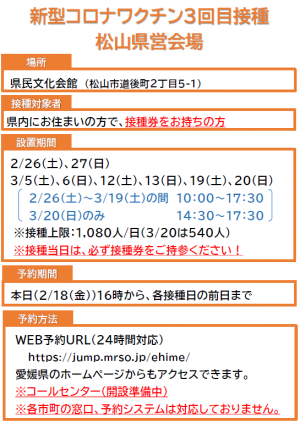 県営集団接種会場_松山県営会場