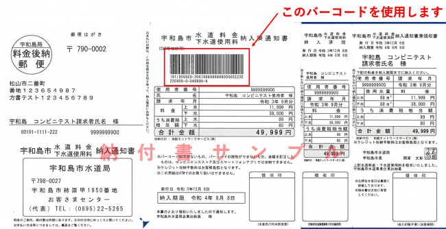 納付書サンプル