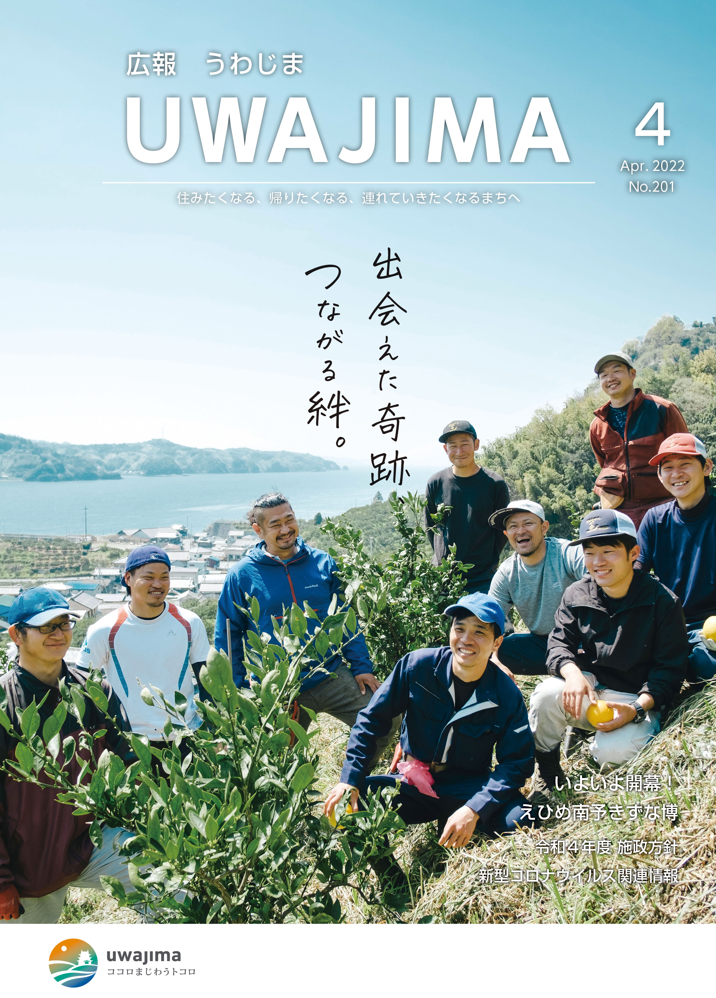 広報うわじま令和4年4月号