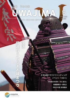 広報うわじま令和4年5月号