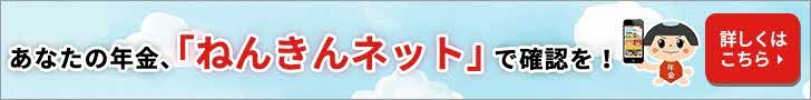 ねんきんネット