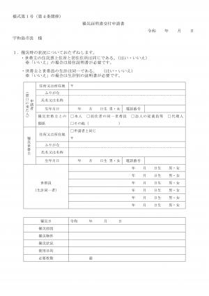 罹災証明書交付申請書（1/2）