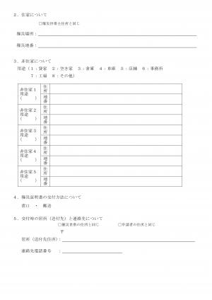 罹災証明書交付申請書（2/2）