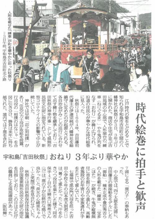 愛媛新聞3面 「時代絵巻に拍手と歓声」