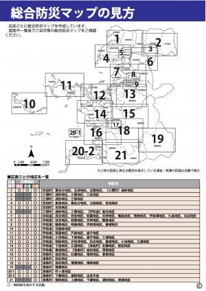 総合防災マップの見方