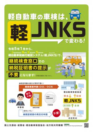 軽ＪＮＫＳリーフレット表