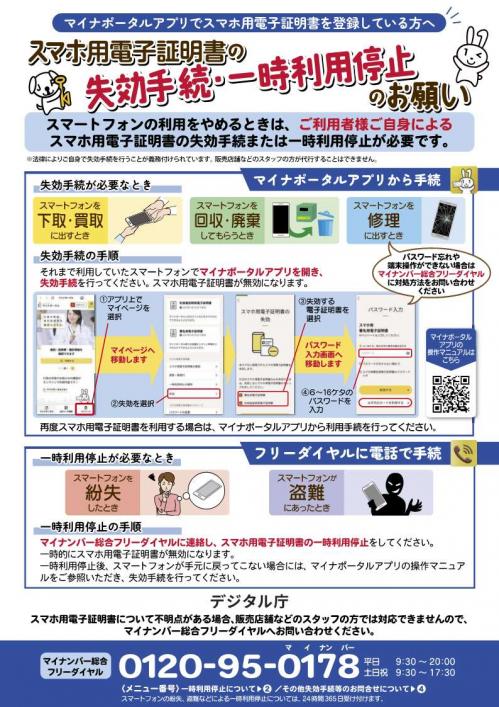 マイナンバーカードの機能（電子証明書）のスマートフォン掲載の開催（案内）