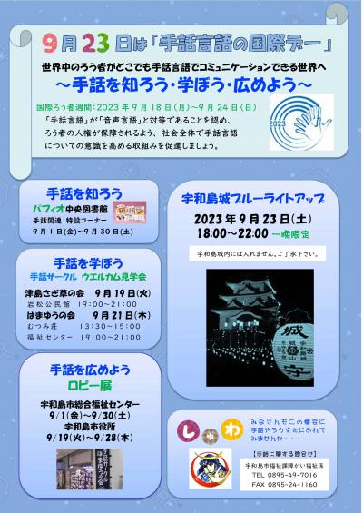 手話言語の国際デーチラシ