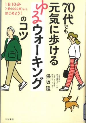 70代でも元気に歩けるゆるウォーキングのコツ