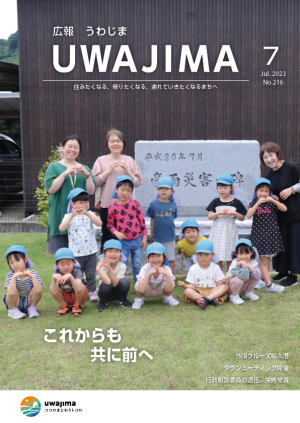 広報うわじま令和577月号