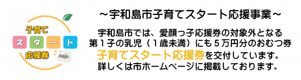 子育てスタート応援券HP案内