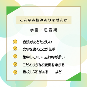 学童思春期の悩みの例を示した画像