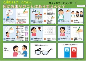 コミュニケーションボード（表）