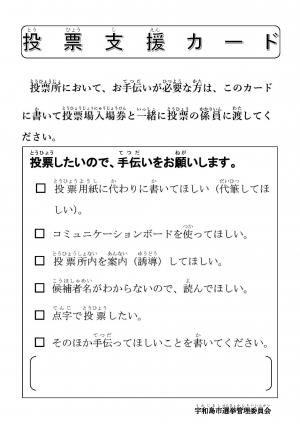 投票支援カード