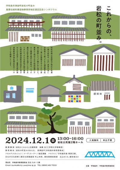 シンポジウムチラシ