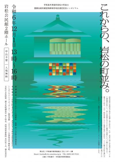 シンポジウムポスター