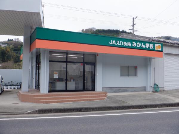 みかん学校外観