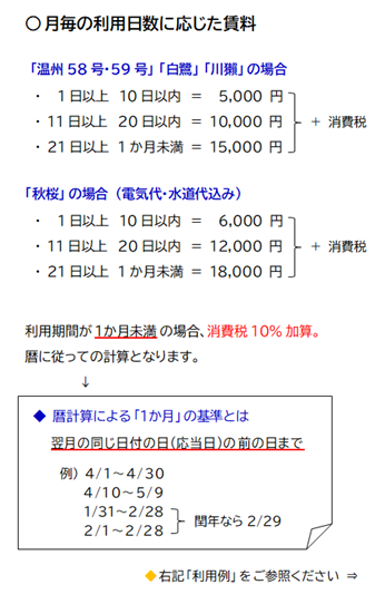 料金表