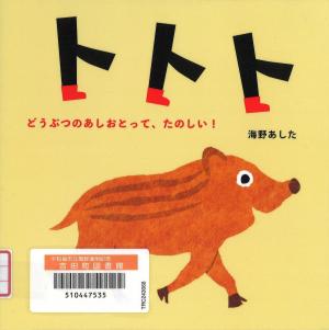 トトト