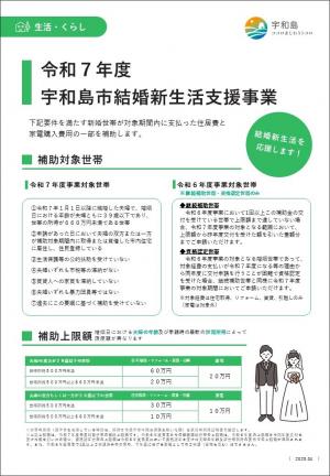 令和７年度結婚支援事業チラシ（表）