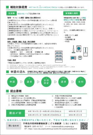 令和７年度結婚支援事業チラシ（裏）