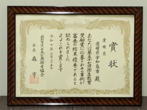 賞状