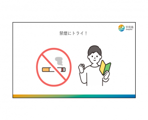 禁煙トライ①