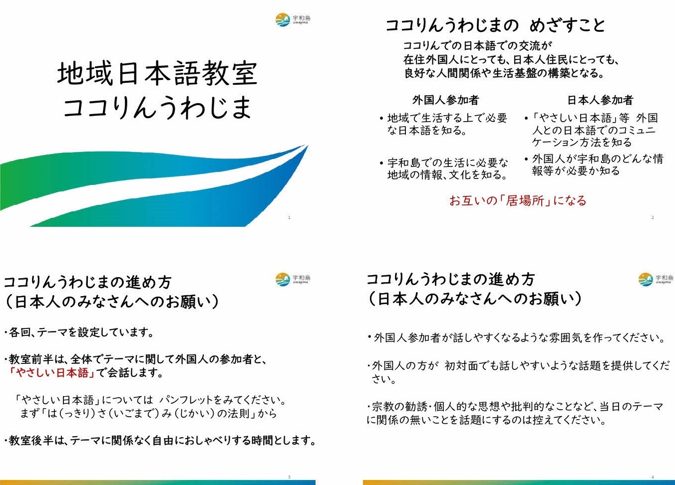 ココりんうわじまについて
